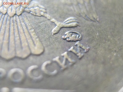 10руб. 2010г. М, шт.? - IMG_2616.JPG