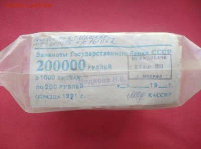 Кирпич 200 рублей (91-92гг) до 06.03.2019 в 22.00 - t1UWR7xk-cI