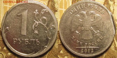 1 рубль 2012 ммд. Рукоблуд? - IMG_0233
