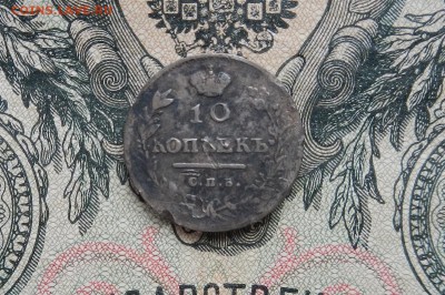 10 копеек 1814г пс до 06.03 в 22.00 - DSCN1003.JPG