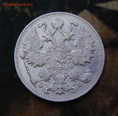 15 копеек 1911 г. СПБ ЭБ. Николай II. - DSCN3213.JPG