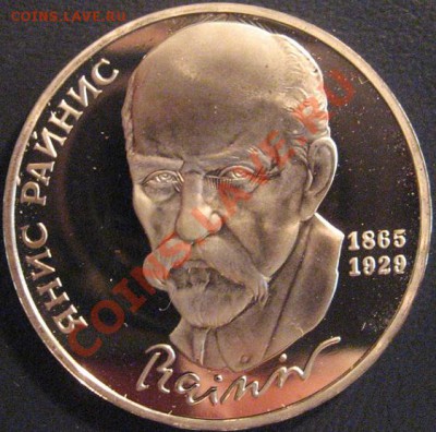 Короткий аукцион! 1 рубль Я.Райнис 1990 г. интересный брак - Безымянный-1