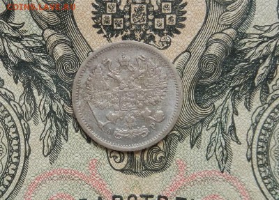 10 копеек 1903 г. СПБ АР до 06.03 в 22.00 - DSCN1013.JPG