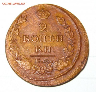 2 копейки 1816 ЕМ-НМ оценка - 1 021
