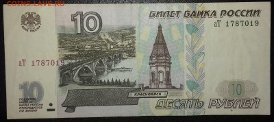 10 рублей 1997 мод 2001 (1) до 06.03.2019 22:15 МСК - 20190115_173407