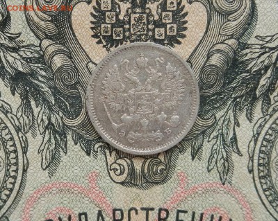 10 копеек 1906г. СПБ ЭБ. до 06.03. в 22.00 - DSCN1024.JPG