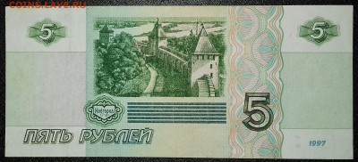5 рублей 1997 до 06.03.2019 22:00 МСК - 20190204_185313