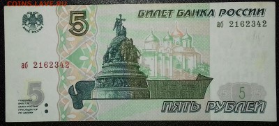 5 рублей 1997 до 06.03.2019 22:00 МСК - 20190204_185241