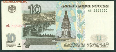 10 РУБЛЕЙ 1997(2001) ГОДА ПРЕСС до 6.03.19г 22-00 мск - 10 рублей 2001 мЕ5359570 1