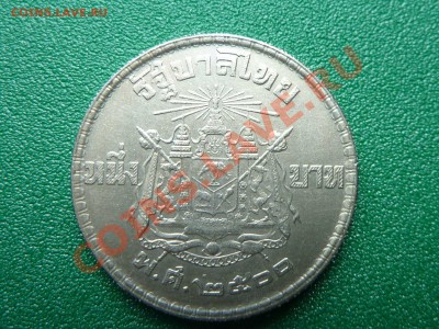 ТАИЛАНД 1 бат 1957г. БИЛОН до 18.06.11 в 22-00 - MEMO0005.JPG