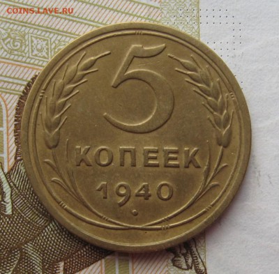 5 копеек 1941 с 200, до 06.03.19 в 22.00мск - IMG_6139.JPG