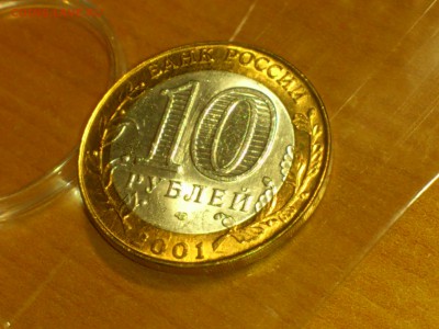 2001г. 10 рублей "Гагарин" СПМД (aUnc-UNC) -- до 7 мар - 09.JPG