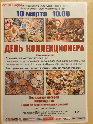 День коллекционера в Иваново - IMG-4c97c9ed31e36ac2b50add8ca99f3443-V