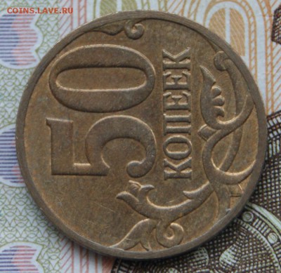 50 копеек 2012 м шт.4.3- Но с увелич. изображен. на реверсе? - 2012 м-р3