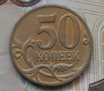 50 копеек 2012 м шт.4.3- Но с увелич. изображен. на реверсе? - 2012 м-р1