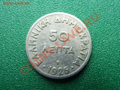 ГРЕЦИЯ 50 лепта 1926г. до 18.06.11 в 22-00 - MEMO0007.JPG