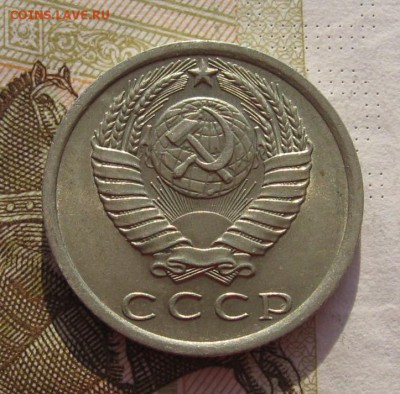 15 копеек 1976 с 200, до 06.03.19 в 22.00мск - IMG_5463.JPG