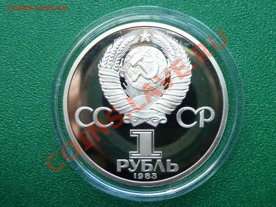 1 РУБЛЬ ФЁДОРОВ ПРУФ в капсуле СТАРОДЕЛ  до 18.06.11 в 22-0 - MEMO0027.JPG
