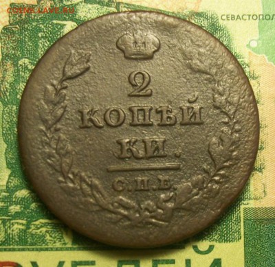 2 копейки 1811г. СПБ-МК до 08.03.2019г. 22-00 Мск - 212_3049.JPG