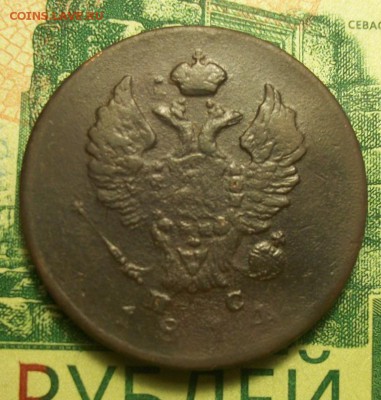 2 копейки 1814г. ИМ-ПС до 08.03.2019г. 22-00 Мск - 212_3054.JPG