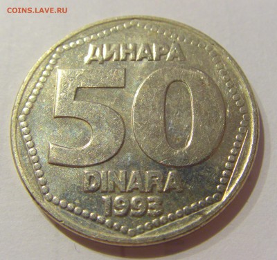 50 динар 1993 Югославия №1 07.03.2019 22:00 МСК - CIMG5086.JPG