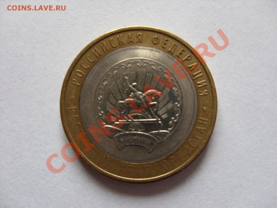 10 рублей Башкортостан непрочекан.До 17.06.2011 в 23:59 МСК - 10 rub Bashkortostan - 2.JPG