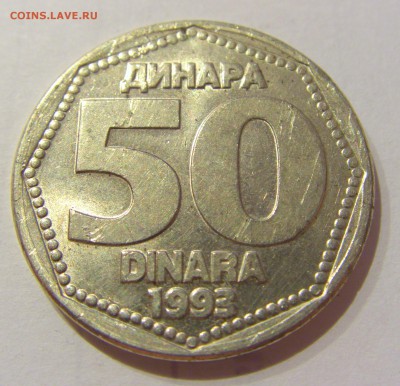 50 динар 1993 Югославия №2 07.03.2019 22:00 МСК - CIMG5090.JPG