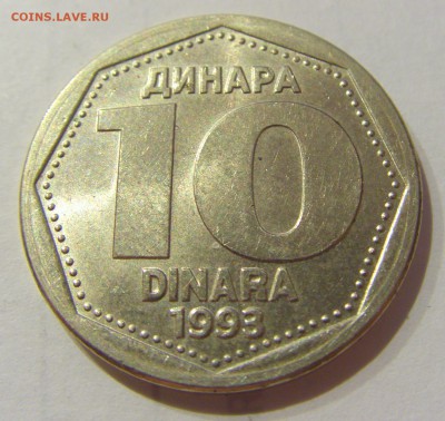 10 динар 1993 Югославия №1 07.03.2019 22:00 МСК - CIMG5094.JPG