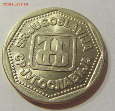 10 динар 1993 Югославия №2 07.03.2019 22:00 МСК - CIMG5100.JPG