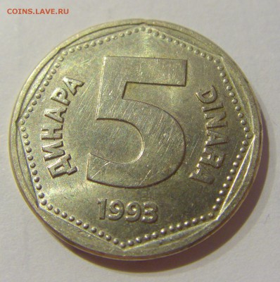 5 динар 1993 Югославия №1 07.03.2019 22:00 МСК - CIMG5102.JPG