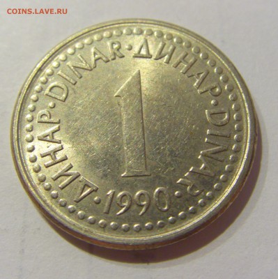 1 динар 1990 Югославия №1 07.03.2019 22:00 МСК - CIMG5106.JPG