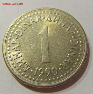 1 динар 1990 Югославия №2 07.03.2019 22:00 МСК - CIMG5110.JPG