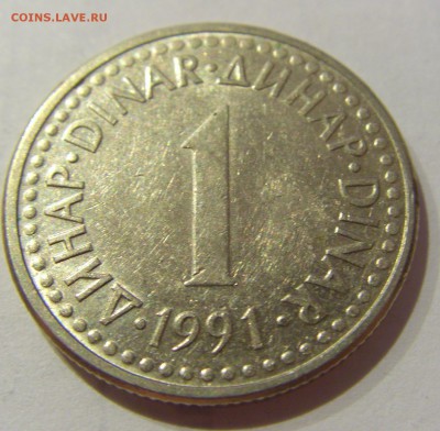 1 динар 1991 Югославия №1 07.03.2019 22:00 МСК - CIMG5114.JPG