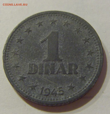 1 динар 1945 Югославия №1 07.03.2019 22:00 МСК - CIMG5126.JPG