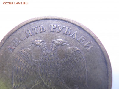 10руб. 2010г. М, шт.? - IMG_2637.JPG