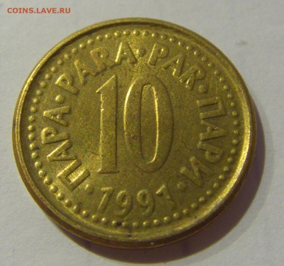 10 пара 1991 Югославия №1 07.03.2019 22:00 МСК - CIMG5142.JPG