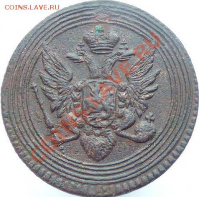 1 копейка 1805 ем - 1.JPG