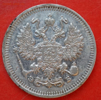 10 копеек 1909 спб эб до 7.03 в 22.00 - DSC01297.JPG