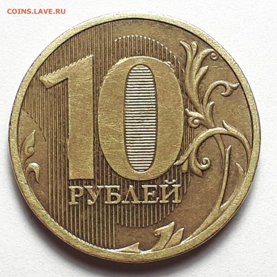 Полные расколы на монетах 10 руб. 2009-2019г. от Punisher №1 - Фото 26.