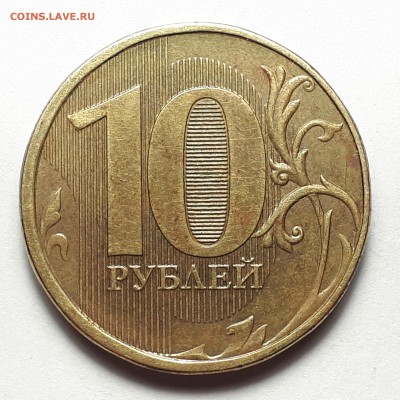 Полные расколы на монетах 10 руб. 2009-2019г. от Punisher №1 - Фото 27.