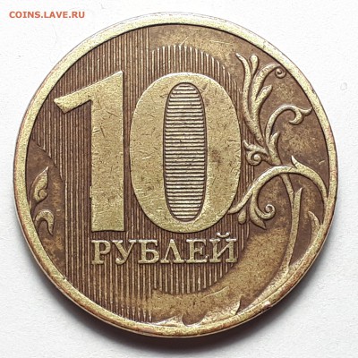 Полные расколы на монетах 10 руб. 2009-2019г. от Punisher №1 - Фото 29