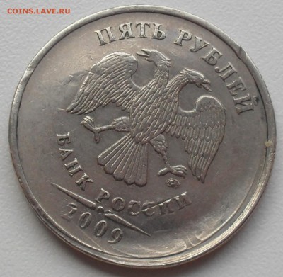 5 рублей 2009 года брак - SAM_0233.JPG