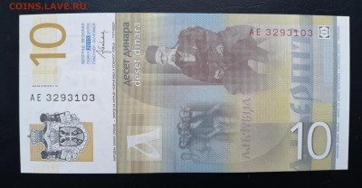 СЕРБИЯ 10 динар 2013г., 07.03. - СЕРБИЯ 10 динар 2013г., В.(1)(1)(1)(1)(1)