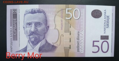 СЕРБИЯ 50 динар 2011г., 07.03. - Сербия 50 динар 2011г., А.(1)(1)(1)(1)(1)