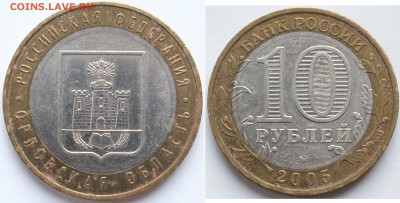 10 руб. Орловская область шт.1.2А до 09.03.19 22-00мск - Орловская обл. шт. 1.2А.JPG