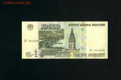 10 000 рублей 1995 до 7,03,2019 22:00 МСК - Фото143