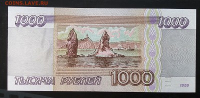 1000 рублей 1995 до 7,03,2019 22:00 МСК - IMG_20190303_100528