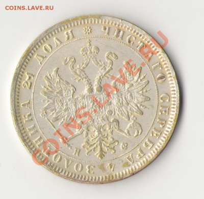 1 рубль 1880 - 1880-1.JPG