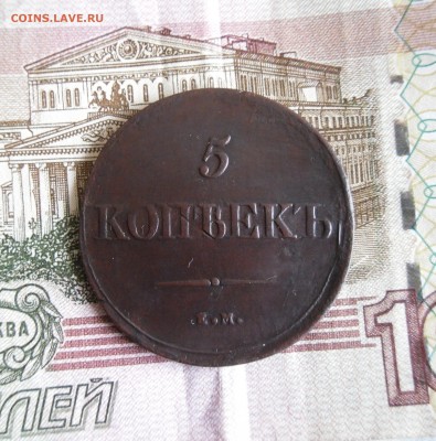 5 копеек 1839 ЕМ НА до 5.03.19г 23.00 МСК - 6