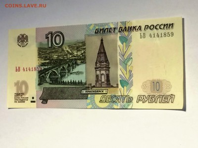 5 по 10 рублей 1997 года - 09.03.2019.22.00 - IMG_8428 (2).JPG